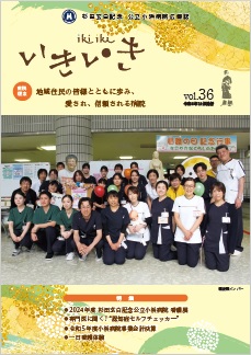 いきいきvol.36