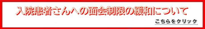 面会制限緩和