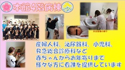 看護部部署紹介