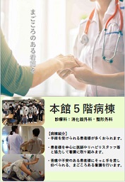 看護部部署紹介