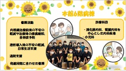 看護部部署紹介