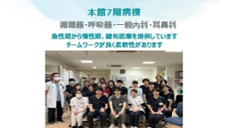 看護部部署紹介