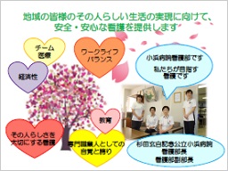 看護部部署紹介