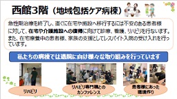 看護部部署紹介