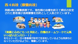 看護部部署紹介