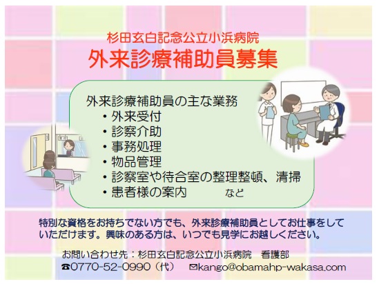 看護補助員募集