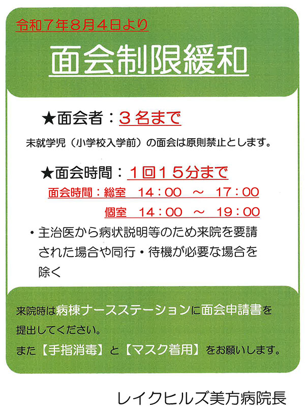 面会制限緩和について