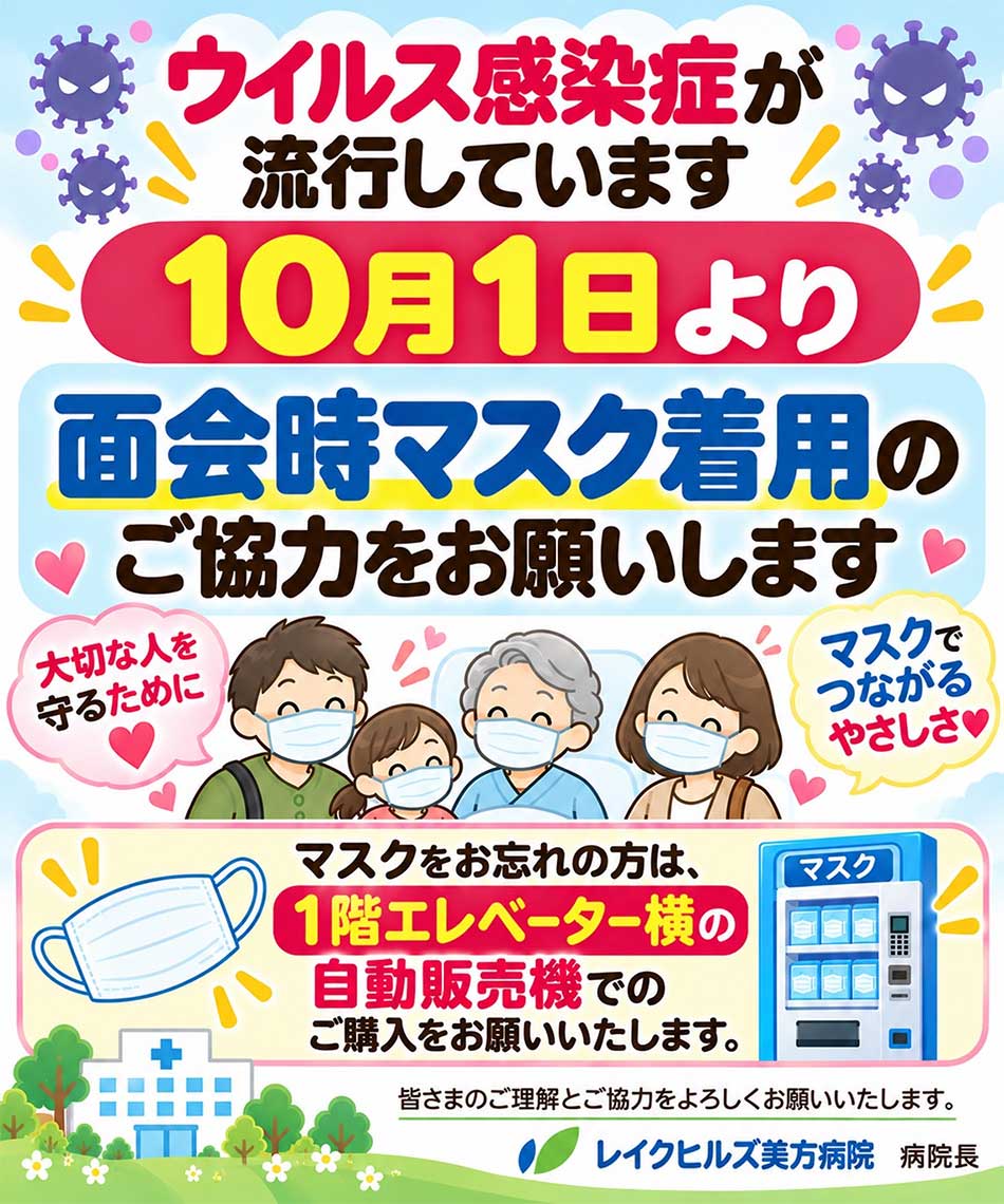 マスク着用について